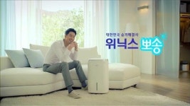 위닉스, 조인성 모델로 `위닉스뽀송 TV광고 제작