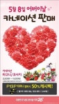 <쇼핑정보> GS25 카네이션 구매시 50% 캐시백