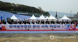 한국중부발전, 보령에 본사 새 사옥 착공