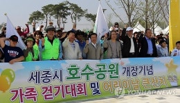 세종호수공원 개장기념 가족 걷기대회