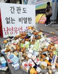 남양유업은 각성하라