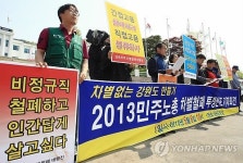 민노총 강원본부 닷새간 차별철폐 선전전