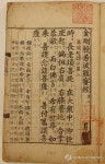계명대 소장 금강경삼가해