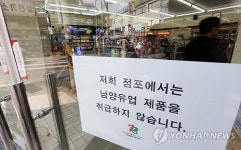 남양유업 제품 취급하지 않습니다