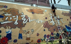 평화와 통일로 준비