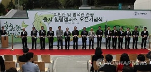 을지대 성남캠퍼스 지천관·범석관 준공식