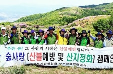 무주국유림관리소, 바래봉서 숲사랑 캠페인