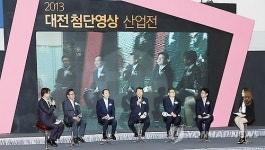 대전첨단영상산업전 개막