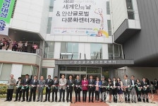 안산 글로벌다문화센터 개관식