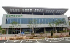 군포 부곡도서관 28일 개관