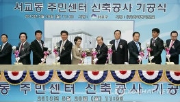 마포구, 서교동주민센터 기공식