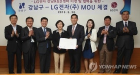 강남구-LG전자(주) MOU 체결