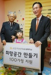 희망공간 만들기 100호 기념식