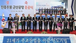 ㈜진흥주물 군산공장 준공