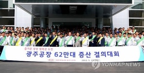 62만대 증산 이루자 기아차 광주공장 2차 결의대회