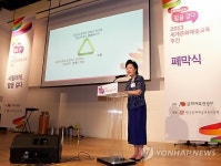 2013 세계문화예술교육주간 행사 폐막식