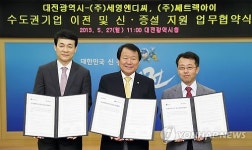 대전시-세영엔디씨·세트렉아이 기업이전 업무협약