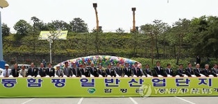 동함평일반산업단지 착공식