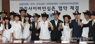 경기도 등 5개 기관 청소년 스마트폰 중독예방합니다