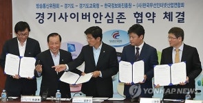 경기도 등 5개 기관 청소년 스마트폰 중독예방합니다