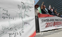 건설-플랜트 노조 노동기본권 보장하라