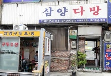 환갑 넘긴 전주 삼양다방 추억 속으로