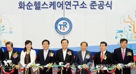 한국화학융합시험연구원 헬스케어연구소 준공
