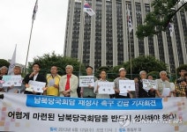 남북 당국회담 재성사 촉구기자회견