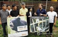 사육 곰 관리를 위한 특별법 국회 통과 촉구