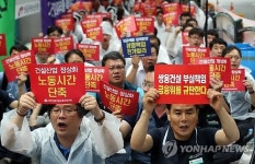 대정부투쟁 펼치는 건설기업노련