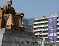 세종대왕과 한미동맹