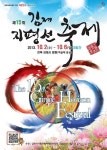 김제지평선축제 포스터 '태극무늬 쌍용'