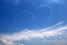 춘천 수변공원 창공에 수놓은 하트