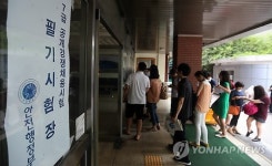 안행부, 7급 공무원 시험 실시