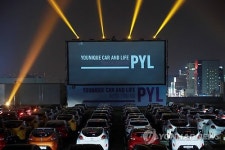 현대차, PYL 오토 시네마(PYL Auto Cinema) 실시