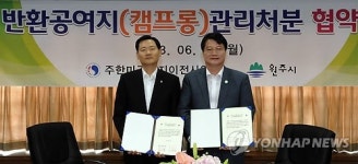 원주 옛 미군기지 캠프롱 문화·체육공원 조성