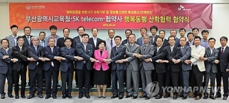 SK텔레콤, 협력사와 부산지역 인재양성 나서