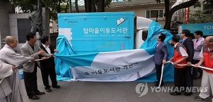 탑마을 이동도서관 제막식