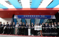 강남관광정보센터 개관