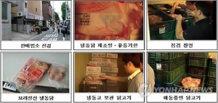수입 냉동닭 불법해동해 유통기한 속여 판매
