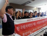 원자력硏 비정규직 부당해고 중단하라