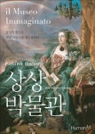 伊평론가가 꾸민 상상 속 박물관서 만나는 명화들