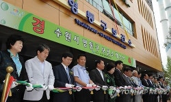 수원시, 영통구보건소 신청사 문 열어