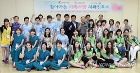 다문화가정 등에 무료 치과진료 서비스 제공