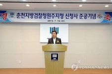 황교안 장관 원주지청 준공식 참석