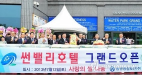경기도 여주에 5성급 썬밸리호텔 개장