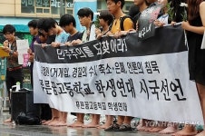 맨발로…시국선언문 발표