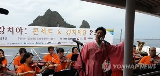 선상서 독도사랑 콘서트