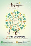 광주 진로·진학박람회, 19일 DJ센터서 개막