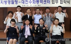 대전경찰청-수화통역센터 MOU